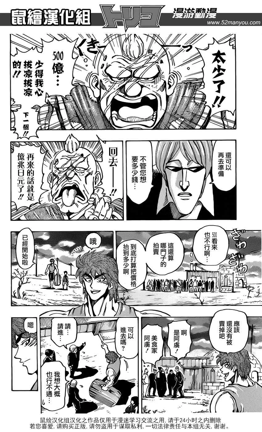 第147话 虎鸡之蛋 第11页
