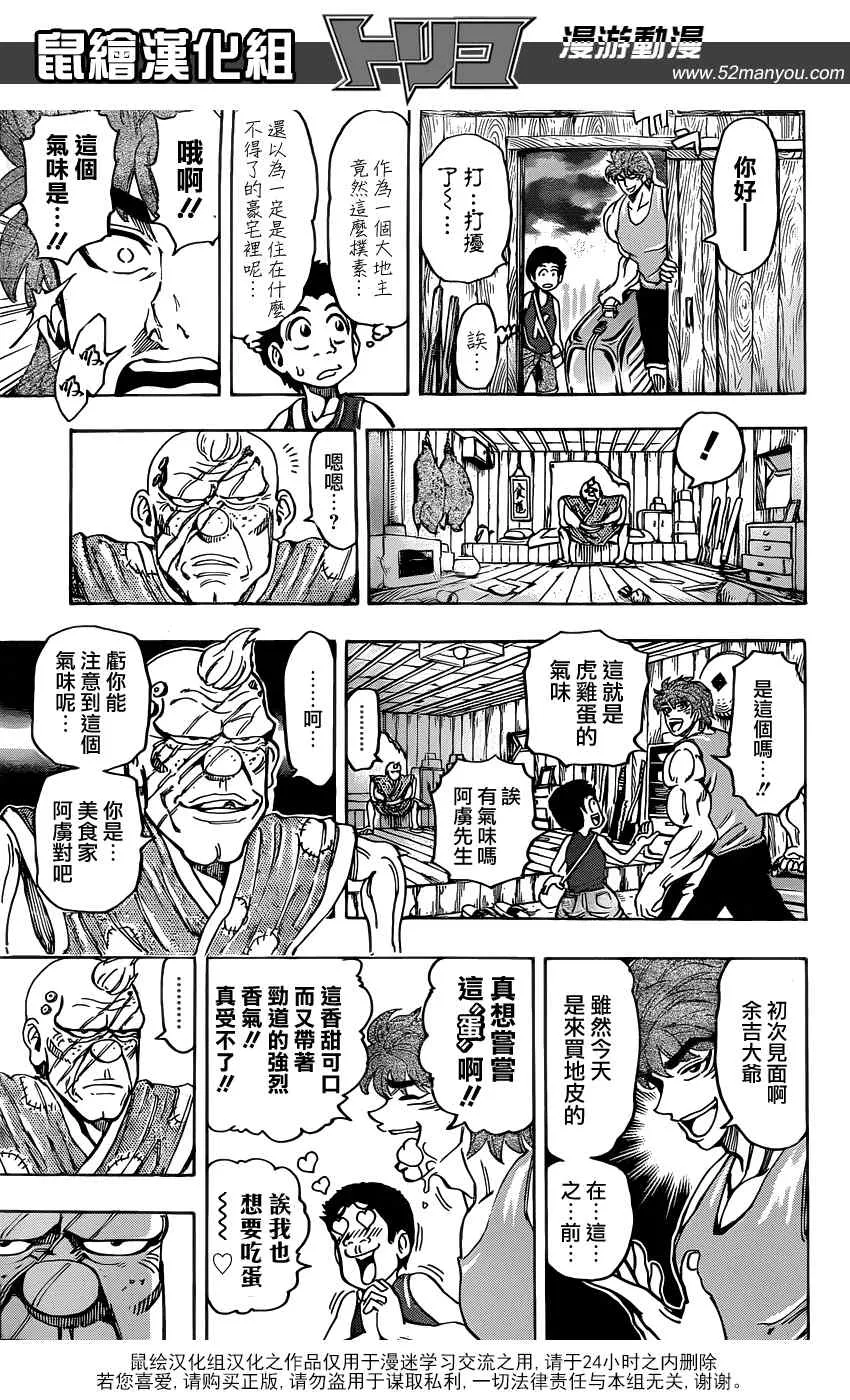 第147话 虎鸡之蛋 第12页