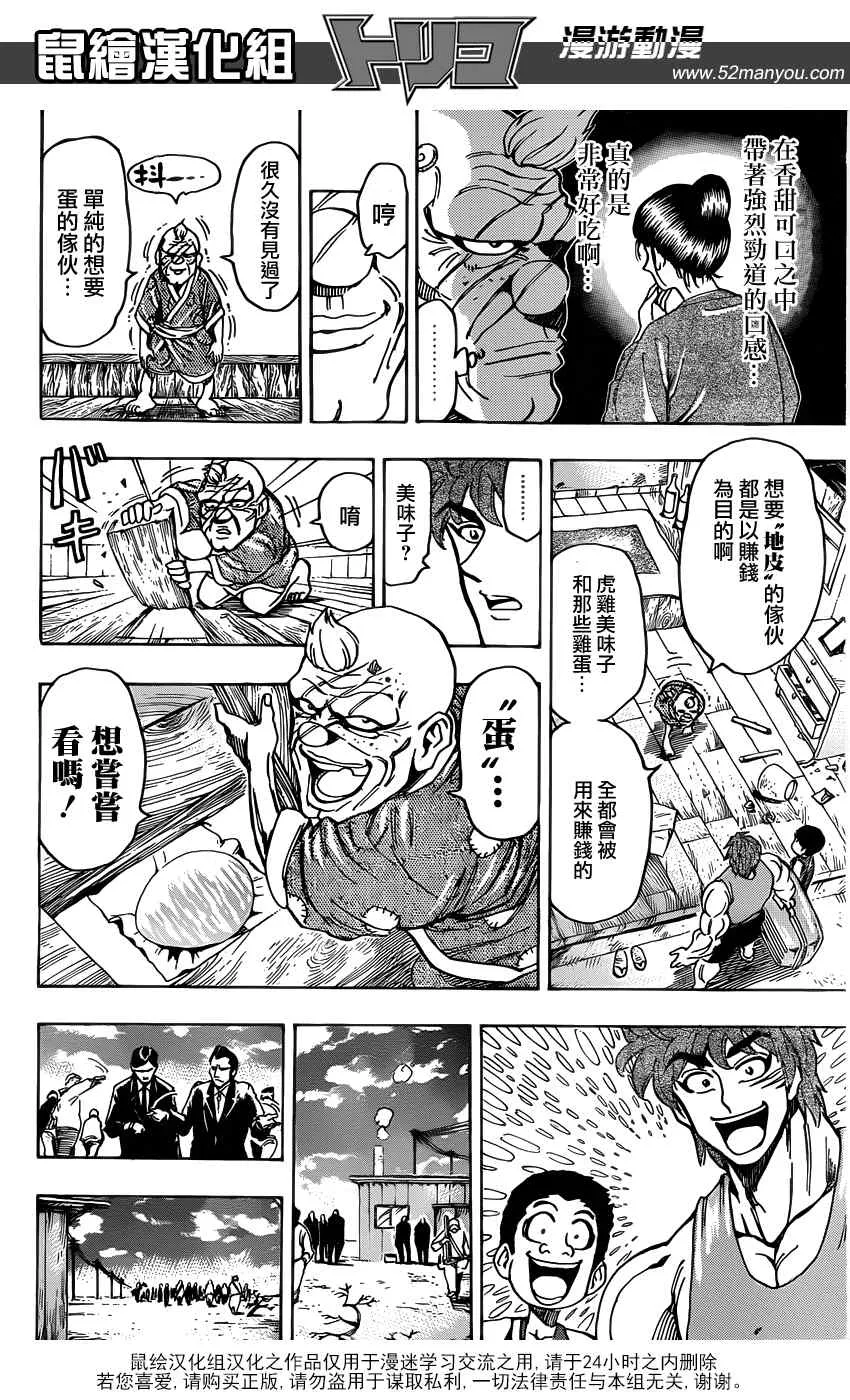 第147话 虎鸡之蛋 第13页