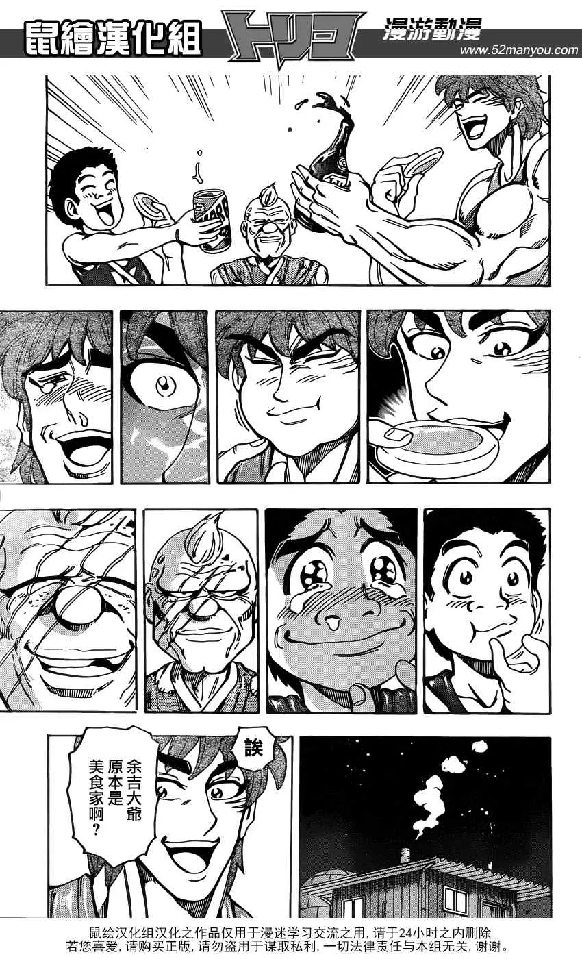 第147话 虎鸡之蛋 第14页