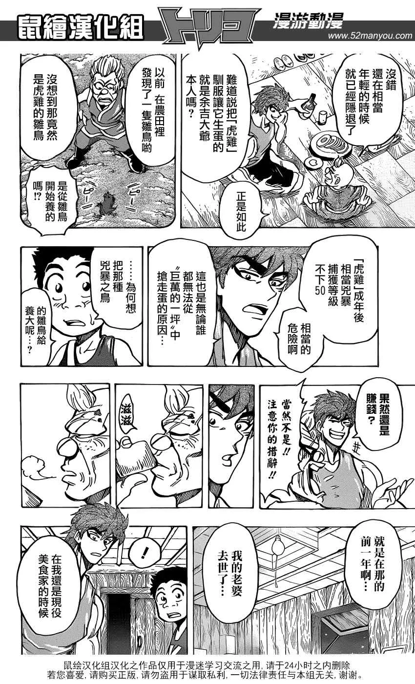 第147话 虎鸡之蛋 第15页