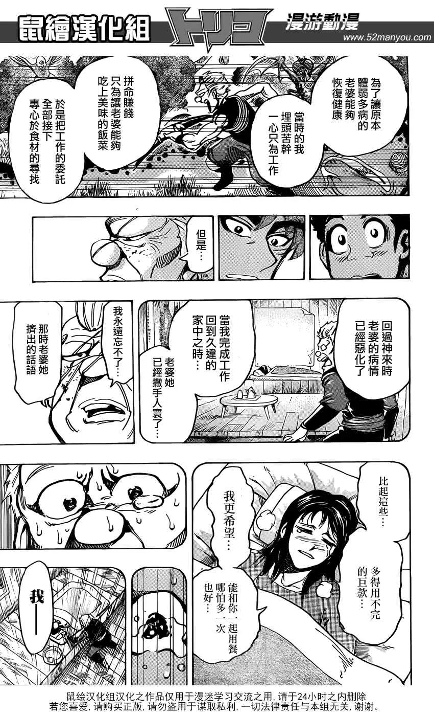 第147话 虎鸡之蛋 第16页