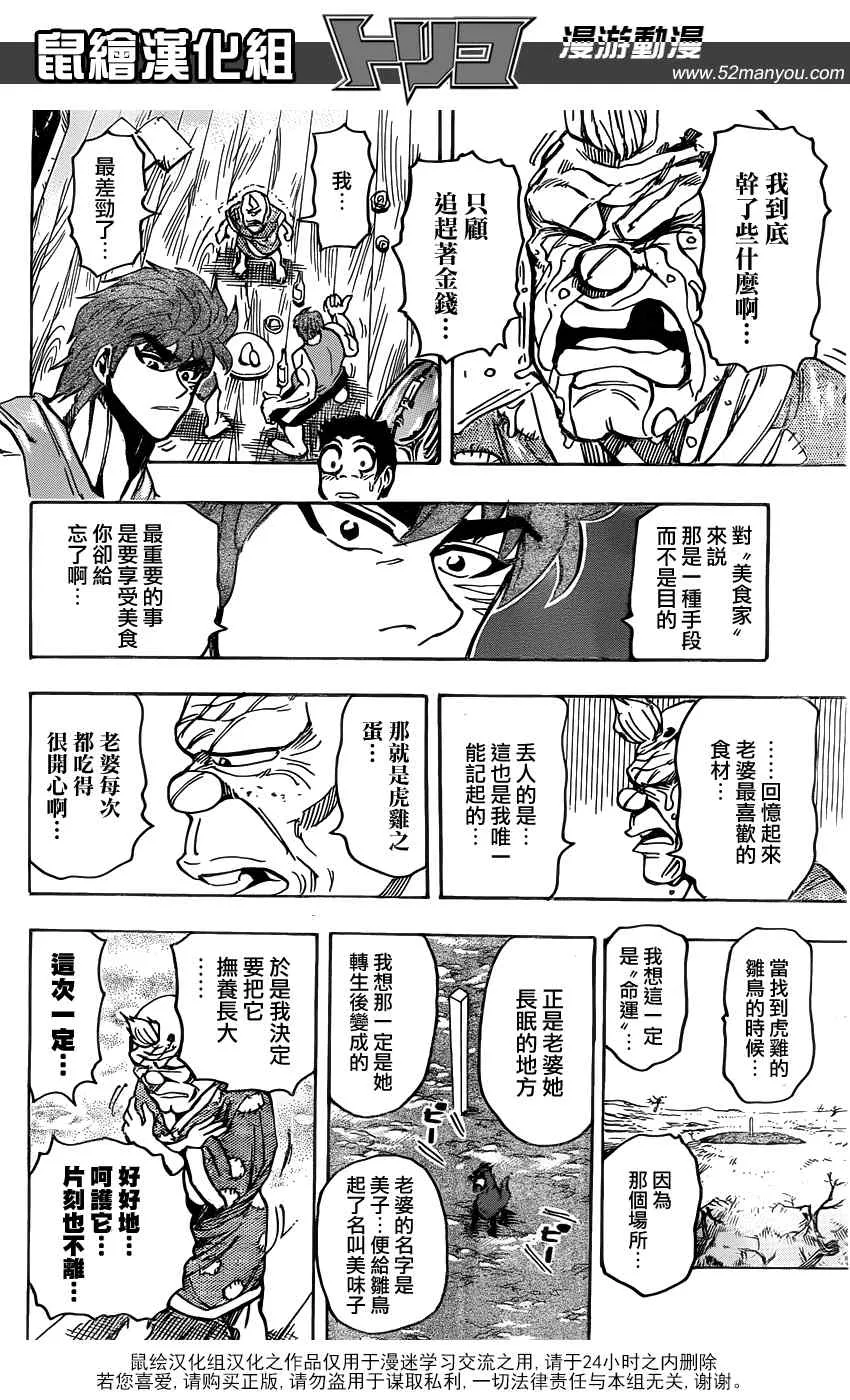 第147话 虎鸡之蛋 第17页
