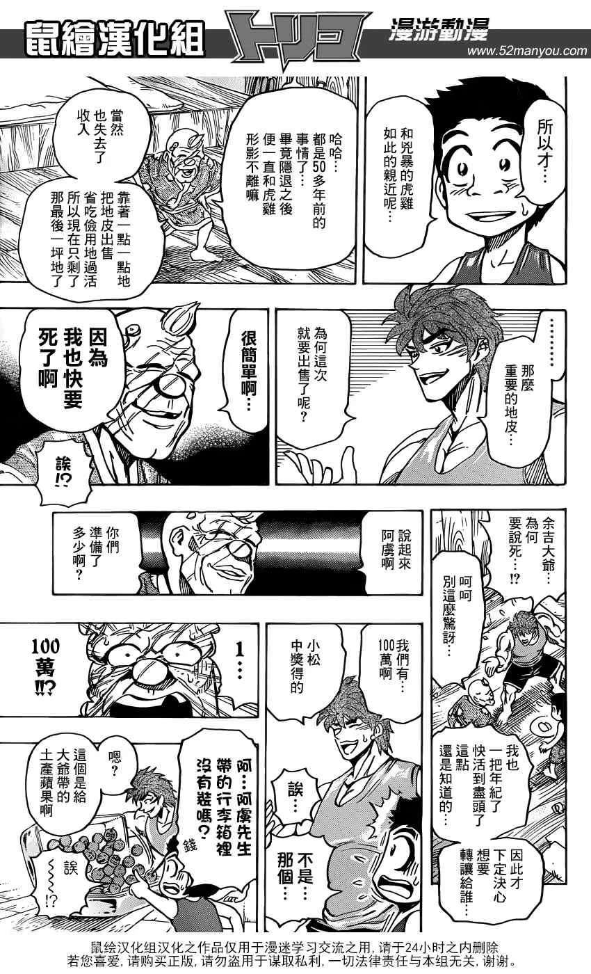 第147话 虎鸡之蛋 第18页