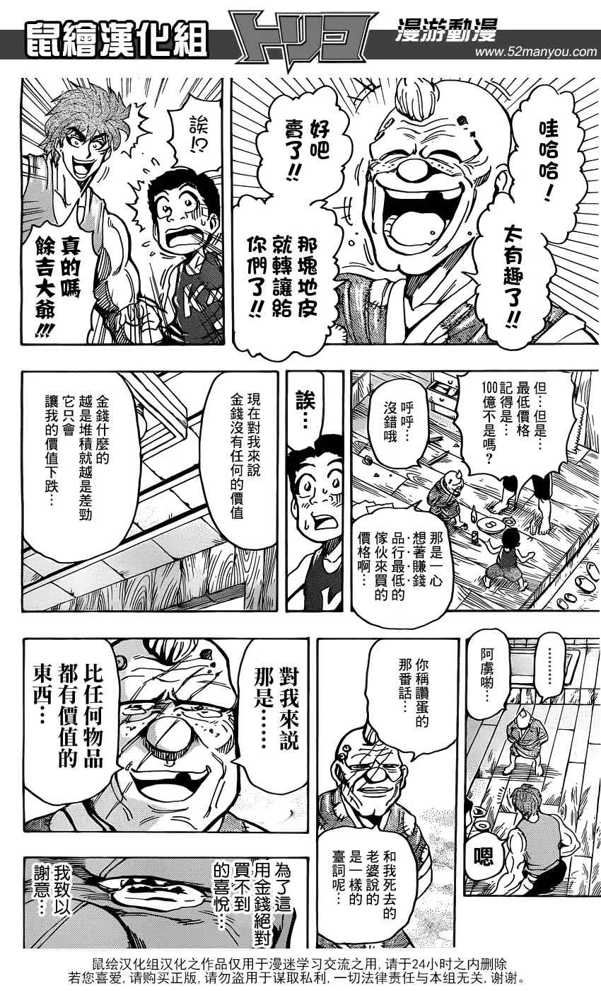 第147话 虎鸡之蛋 第19页