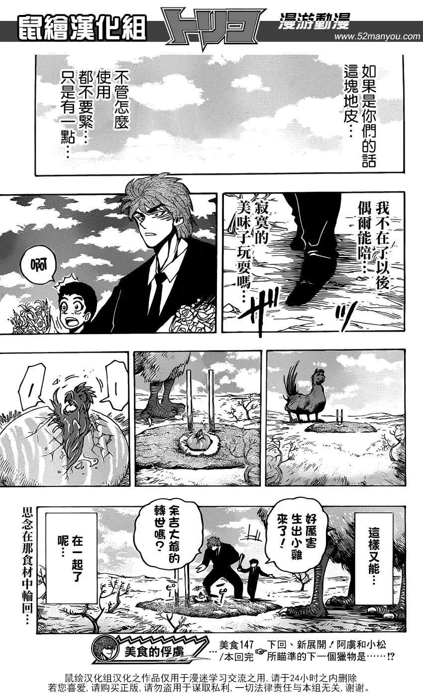 第147话 虎鸡之蛋 第20页