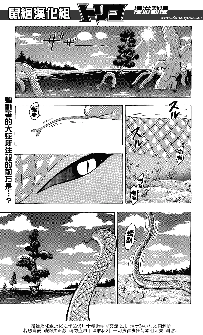 第148话 闪闪丝足鱼 第1页