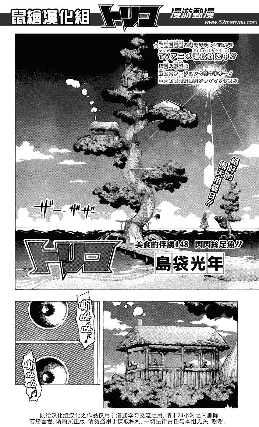 第148话 闪闪丝足鱼 第2页