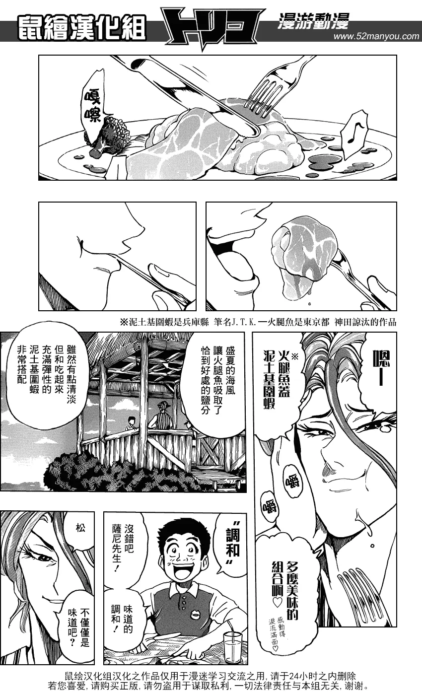 第148话 闪闪丝足鱼 第3页