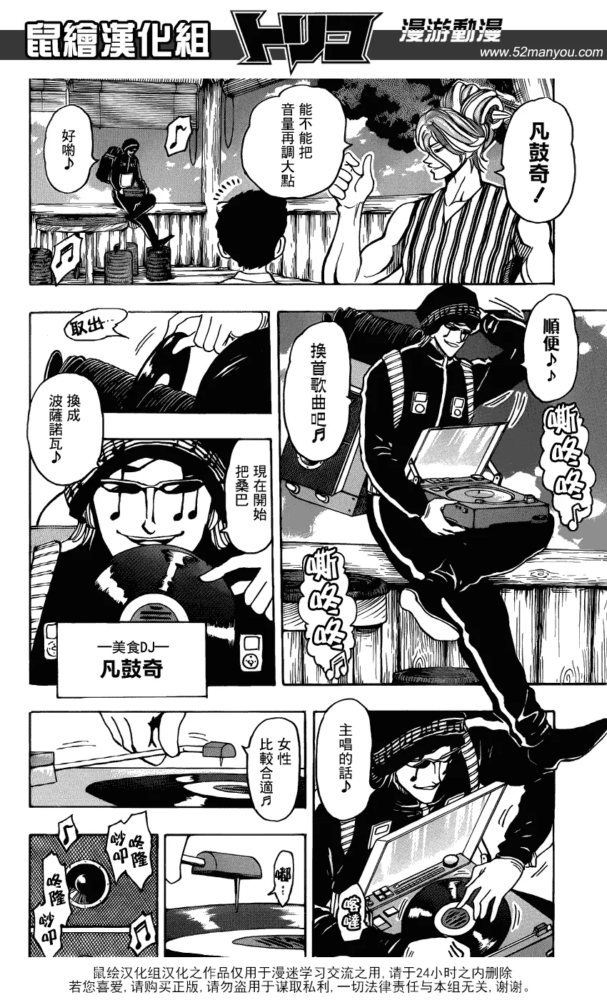 第148话 闪闪丝足鱼 第4页