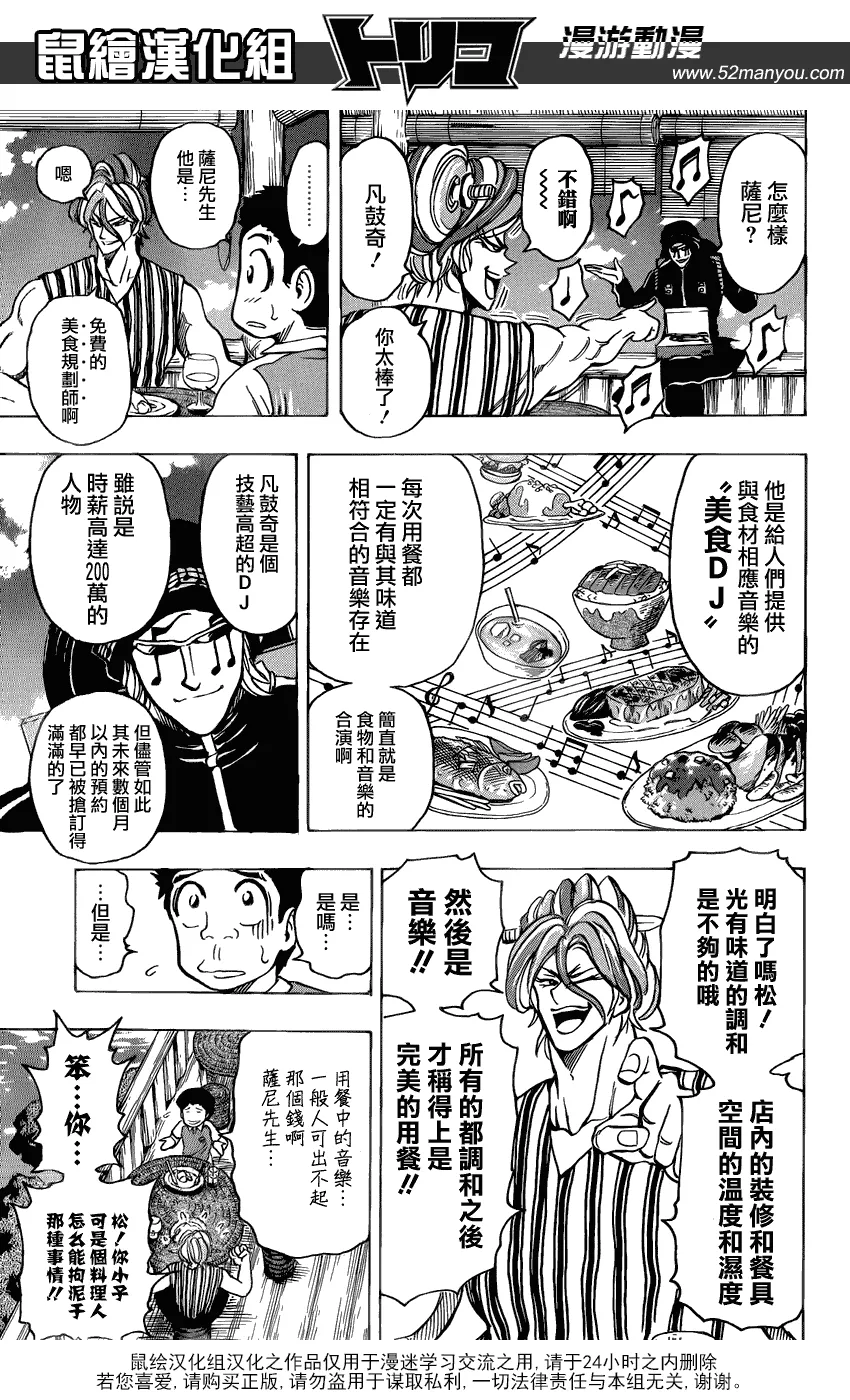 第148话 闪闪丝足鱼 第5页
