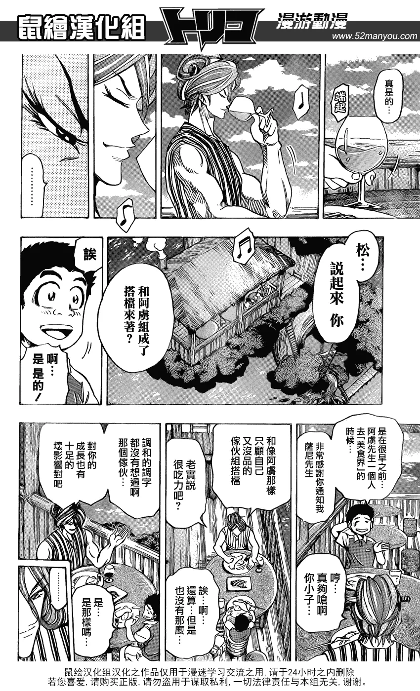 第148话 闪闪丝足鱼 第6页