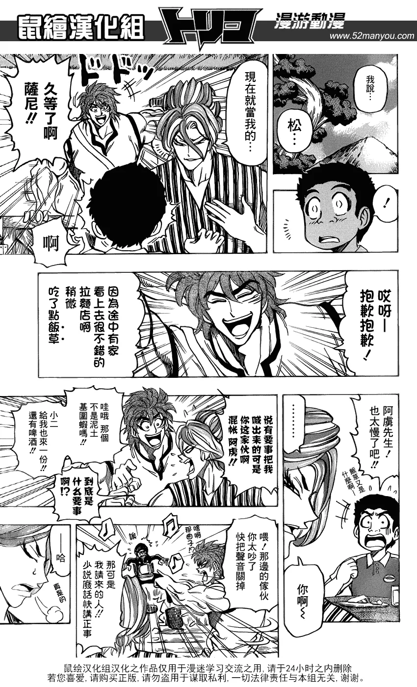 第148话 闪闪丝足鱼 第7页