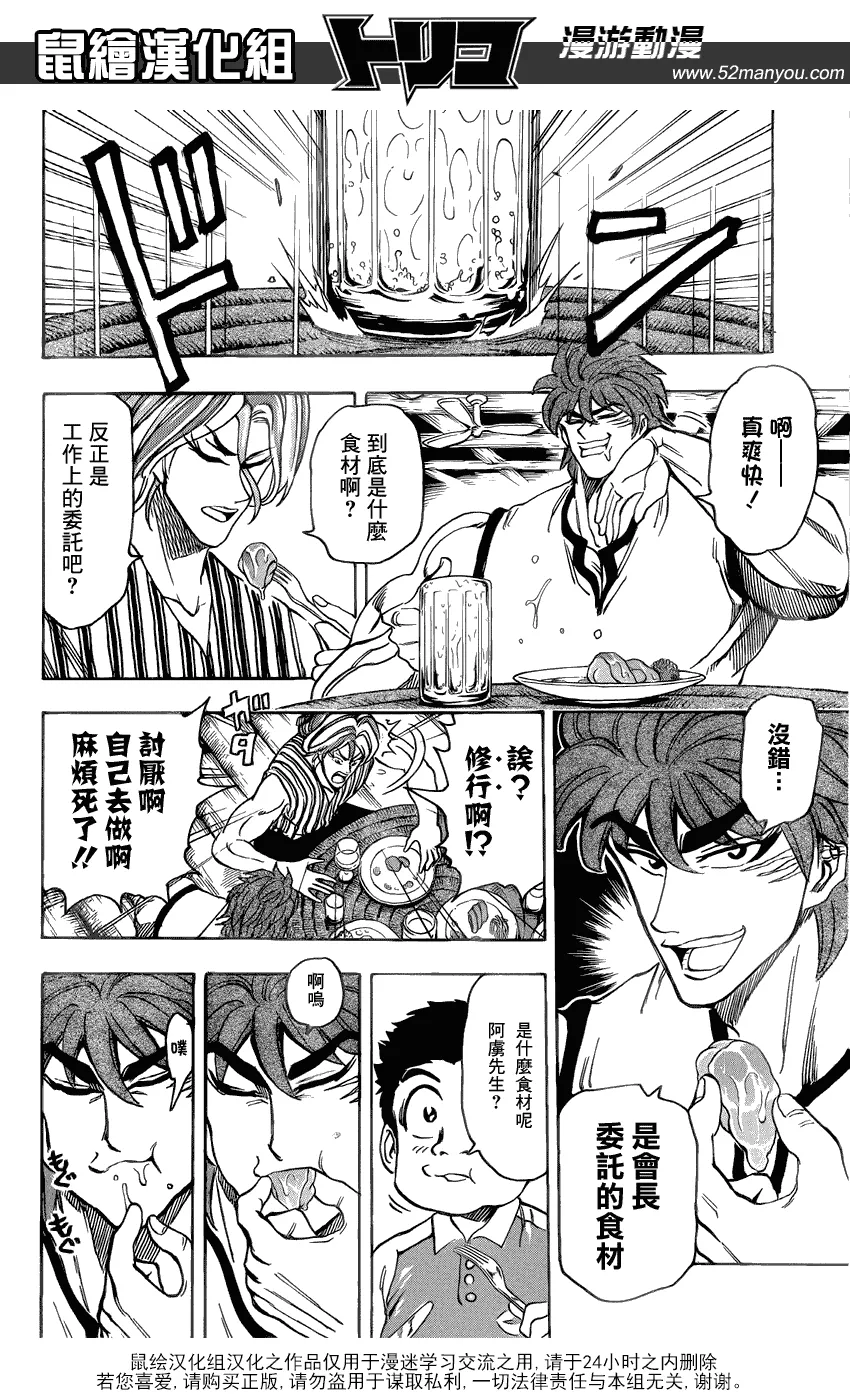 第148话 闪闪丝足鱼 第8页