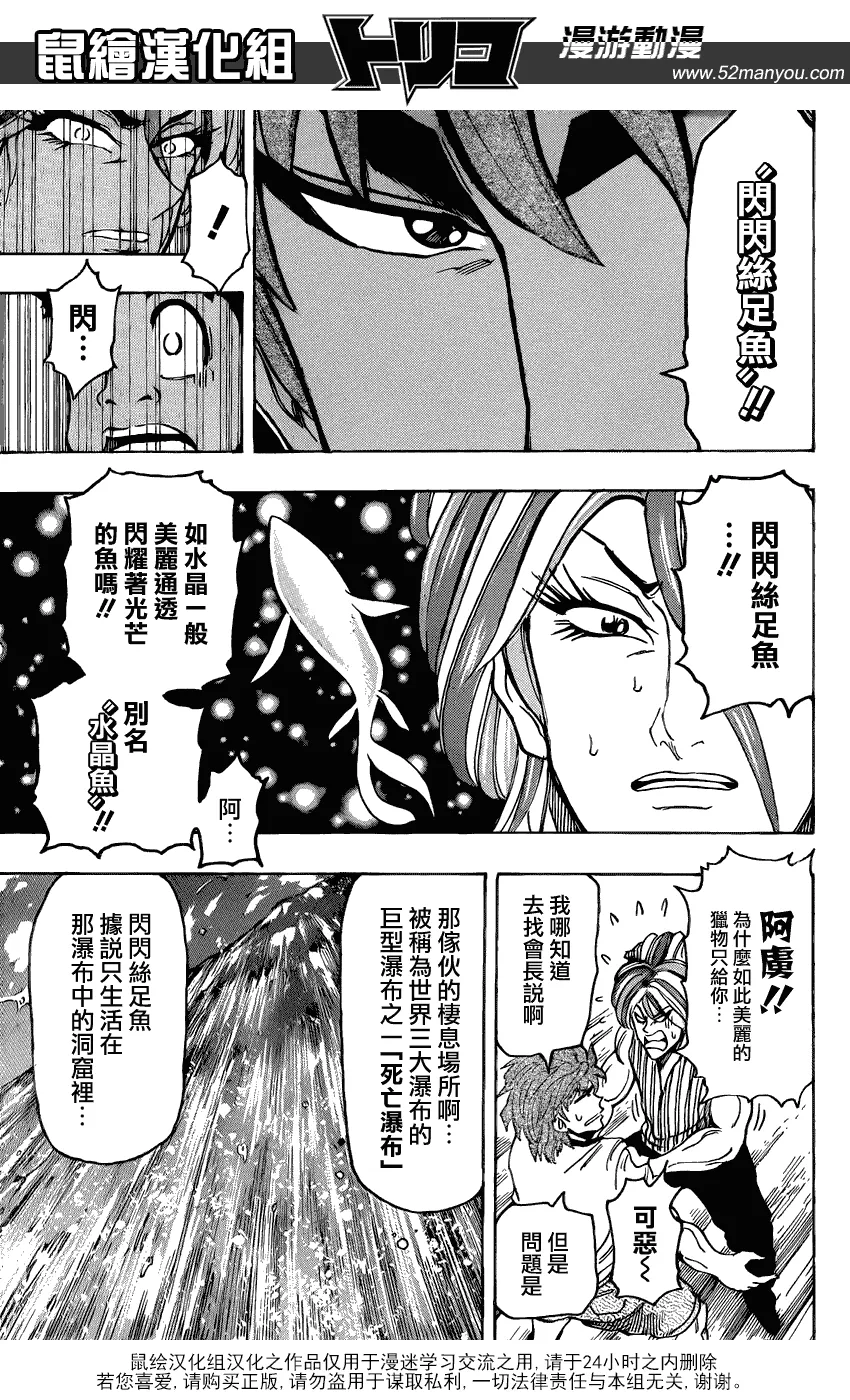 第148话 闪闪丝足鱼 第9页