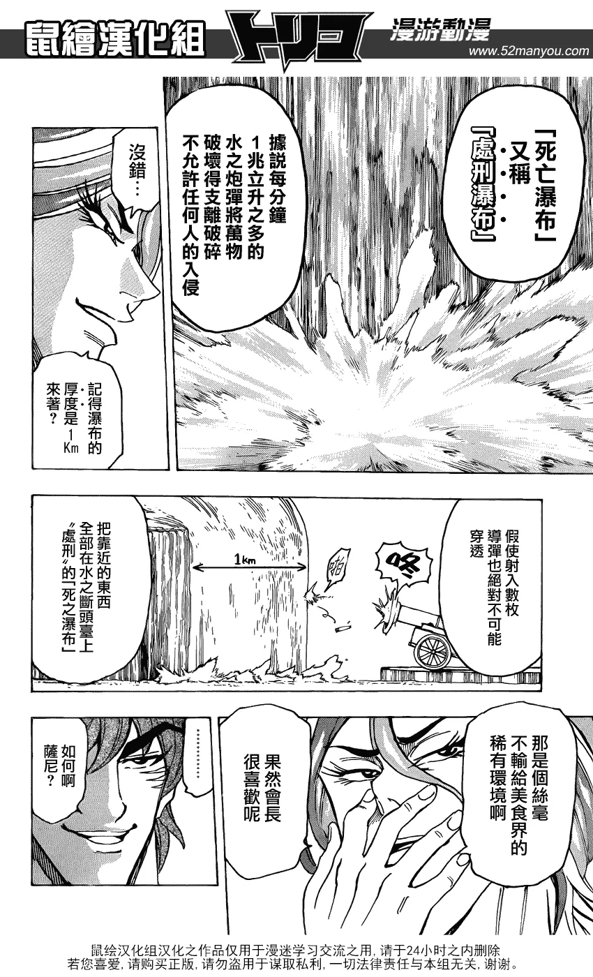 第148话 闪闪丝足鱼 第10页