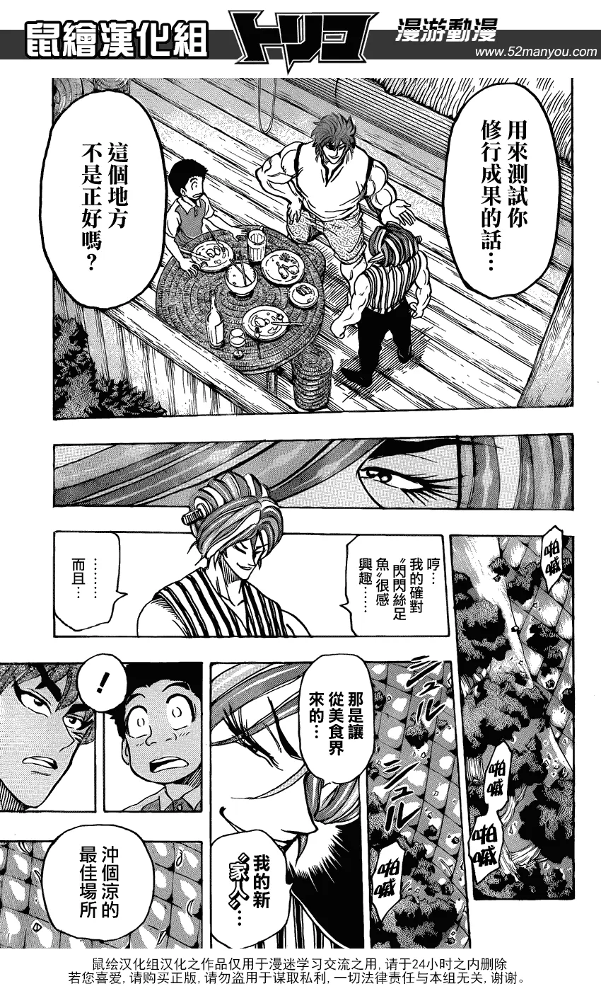 第148话 闪闪丝足鱼 第11页