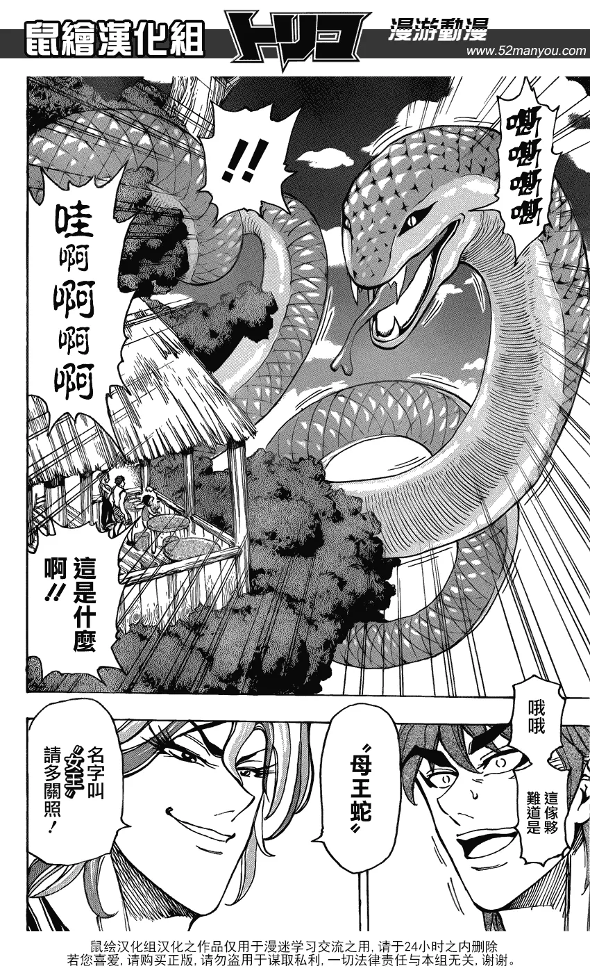 第148话 闪闪丝足鱼 第12页