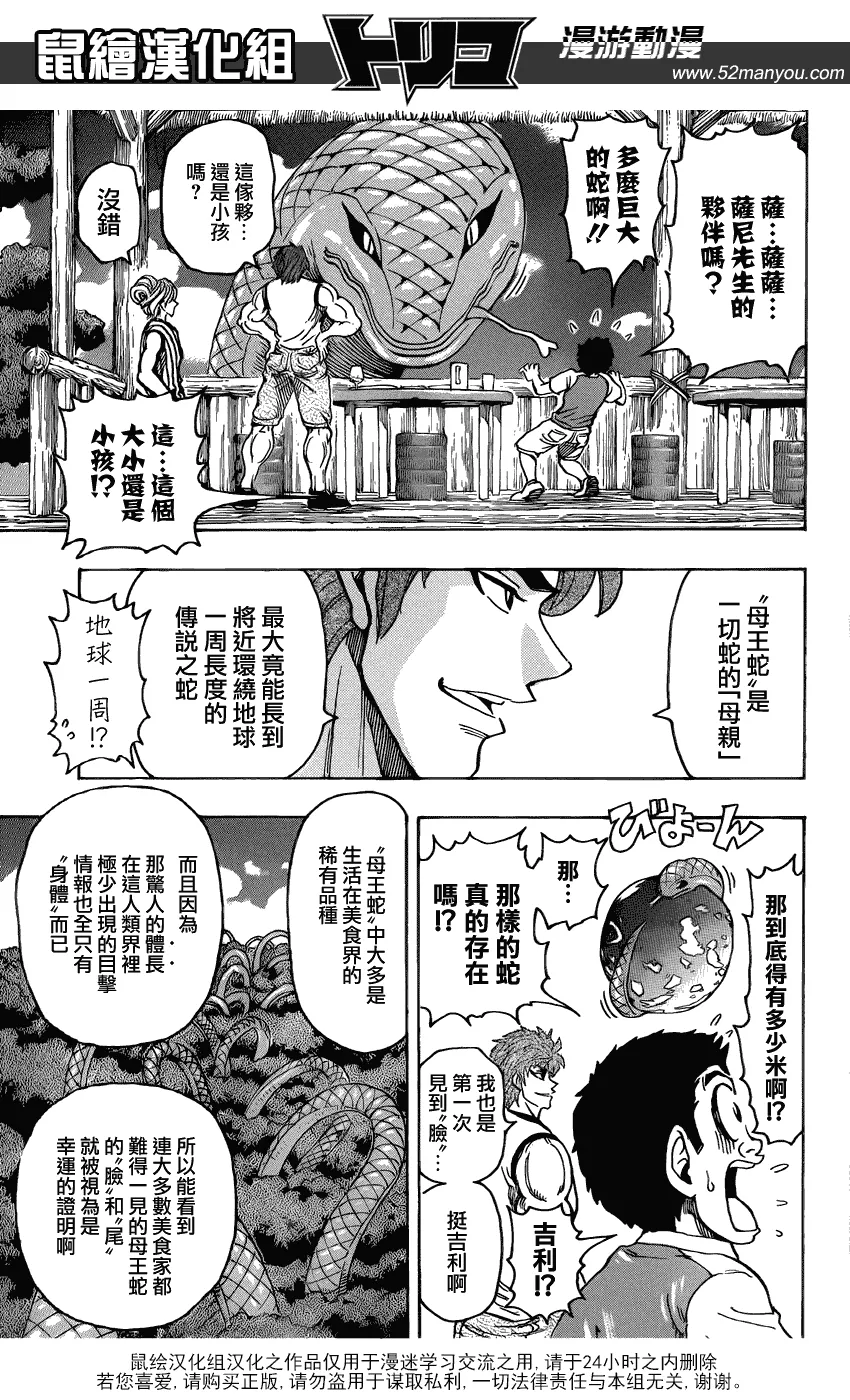 第148话 闪闪丝足鱼 第13页