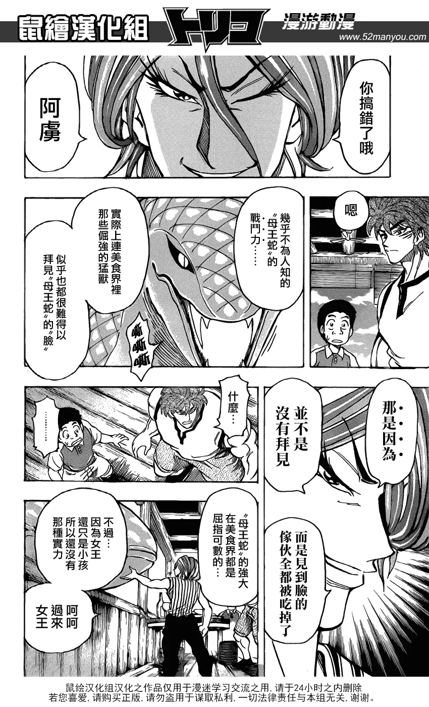 第148话 闪闪丝足鱼 第14页
