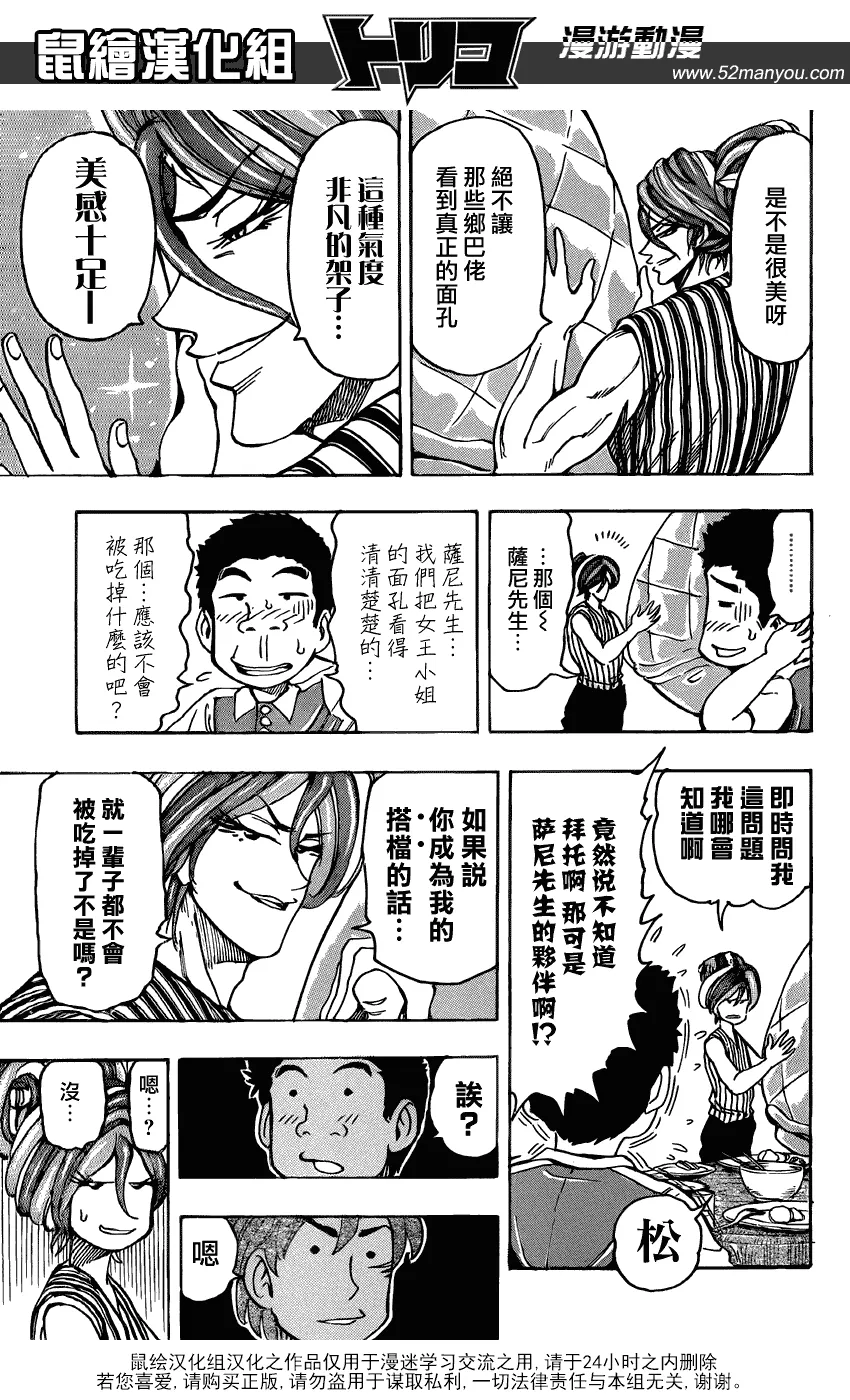 第148话 闪闪丝足鱼 第15页