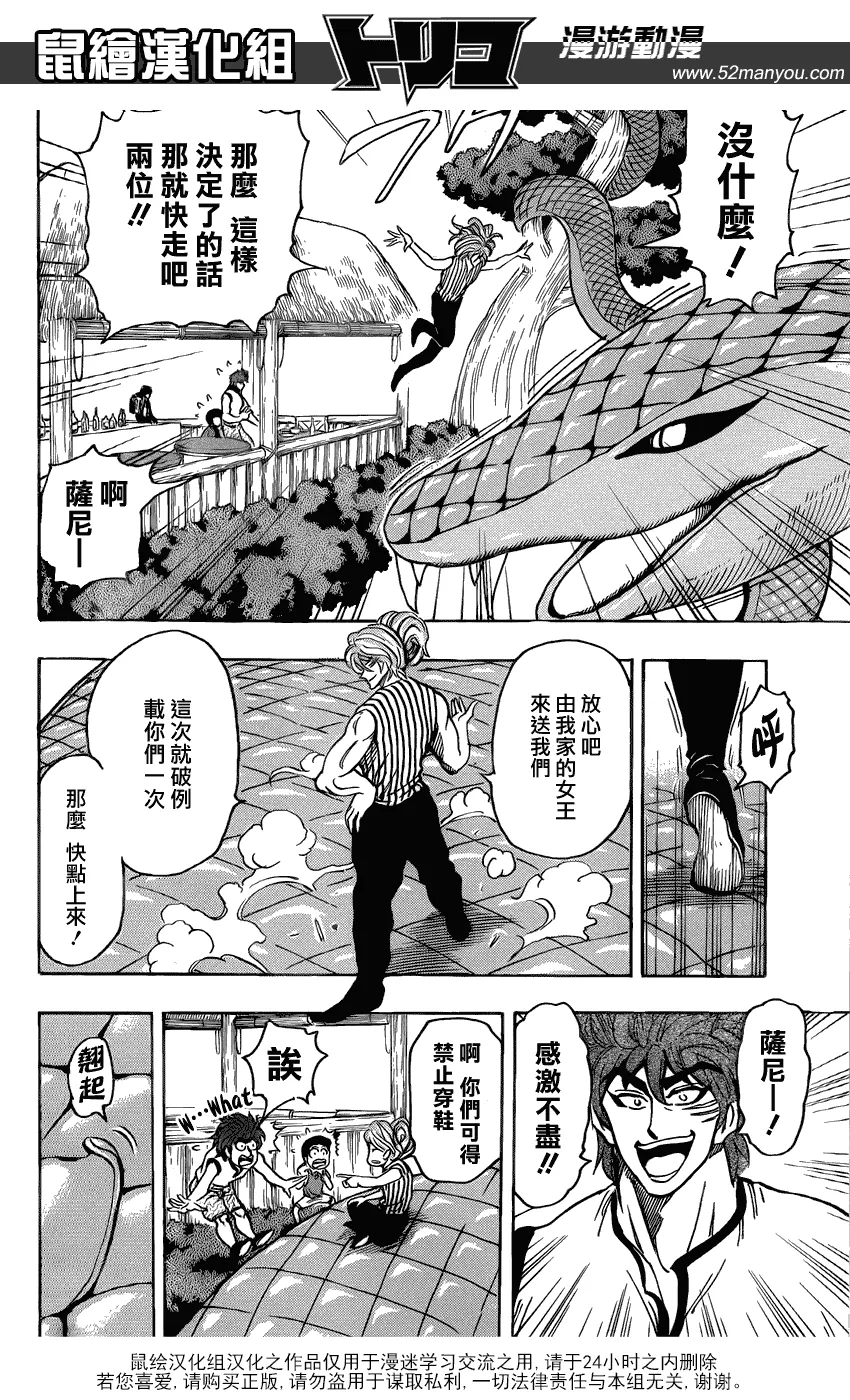 第148话 闪闪丝足鱼 第16页