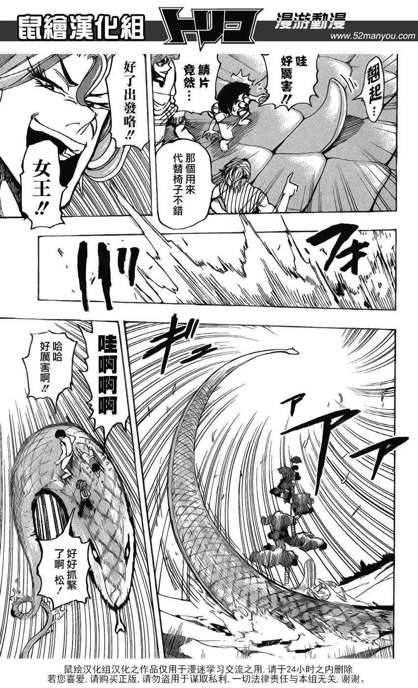 第148话 闪闪丝足鱼 第17页