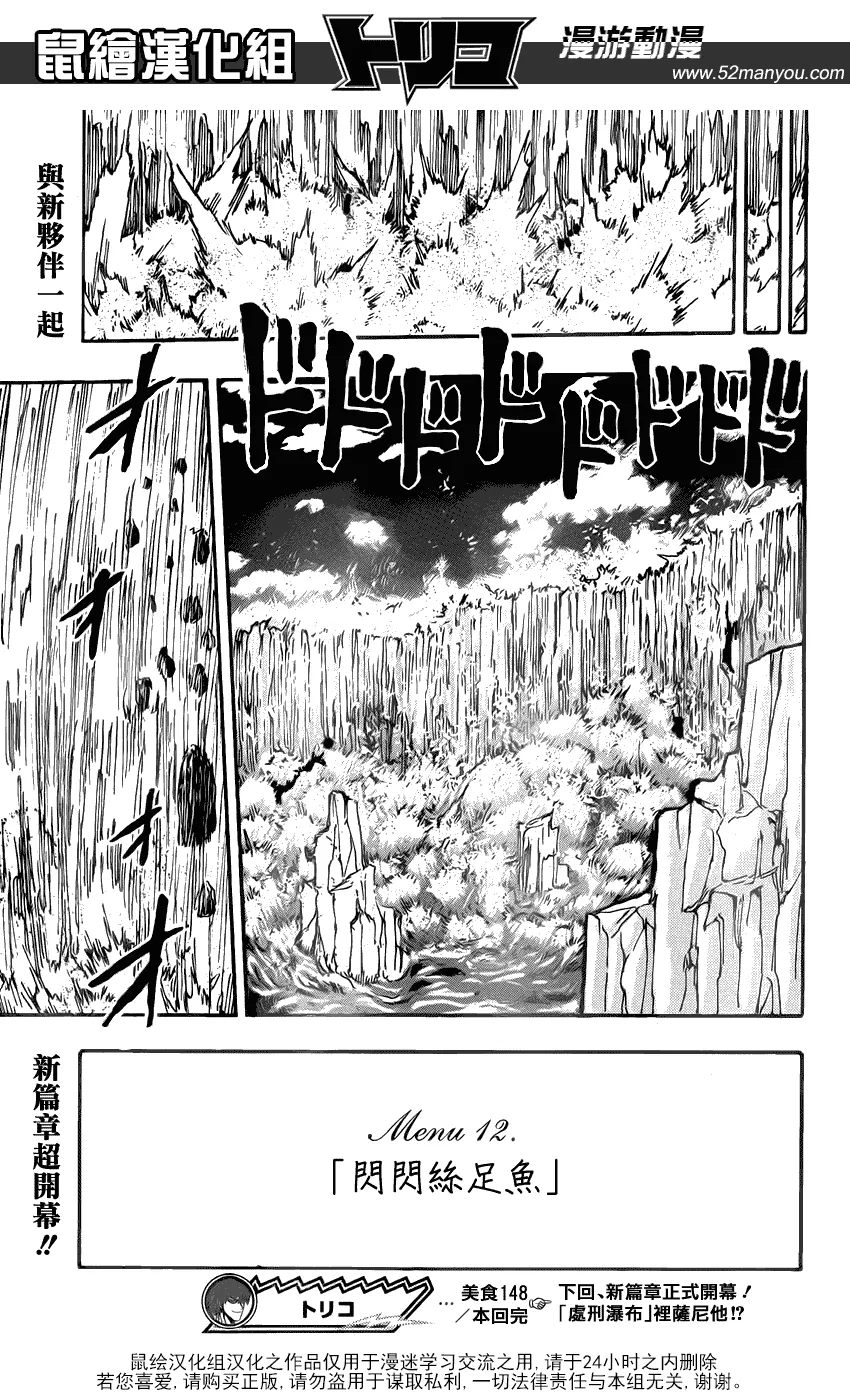 第148话 闪闪丝足鱼 第19页