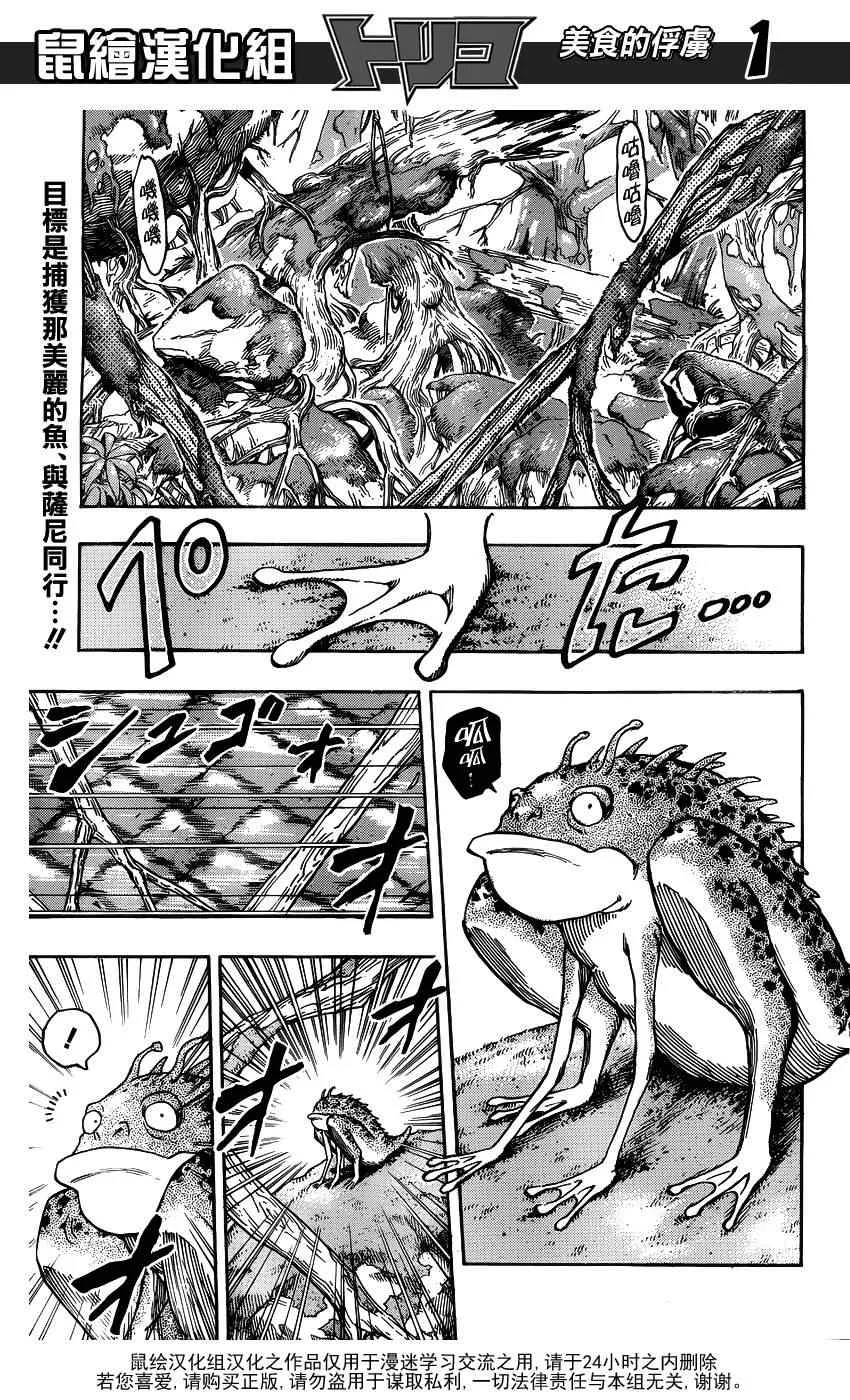 第149话 莫尔斯山脉!! 第1页