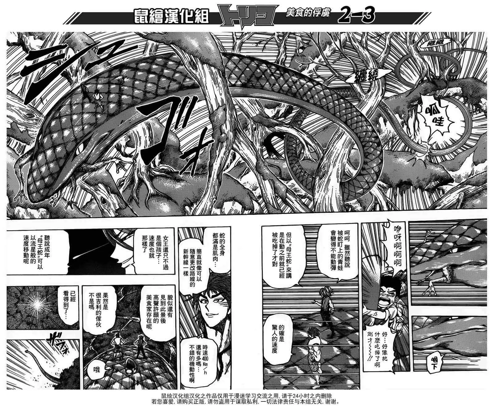 第149话 莫尔斯山脉!! 第2页