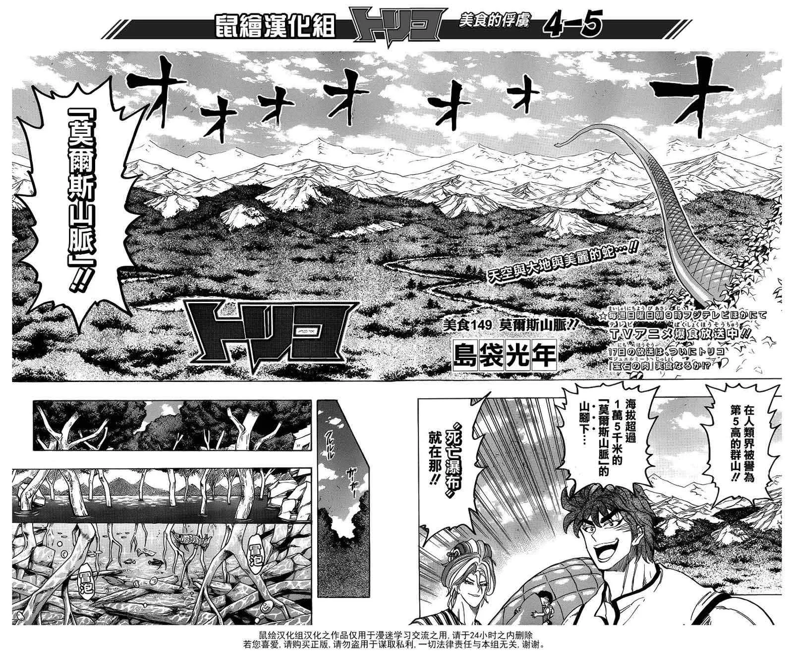 第149话 莫尔斯山脉!! 第3页