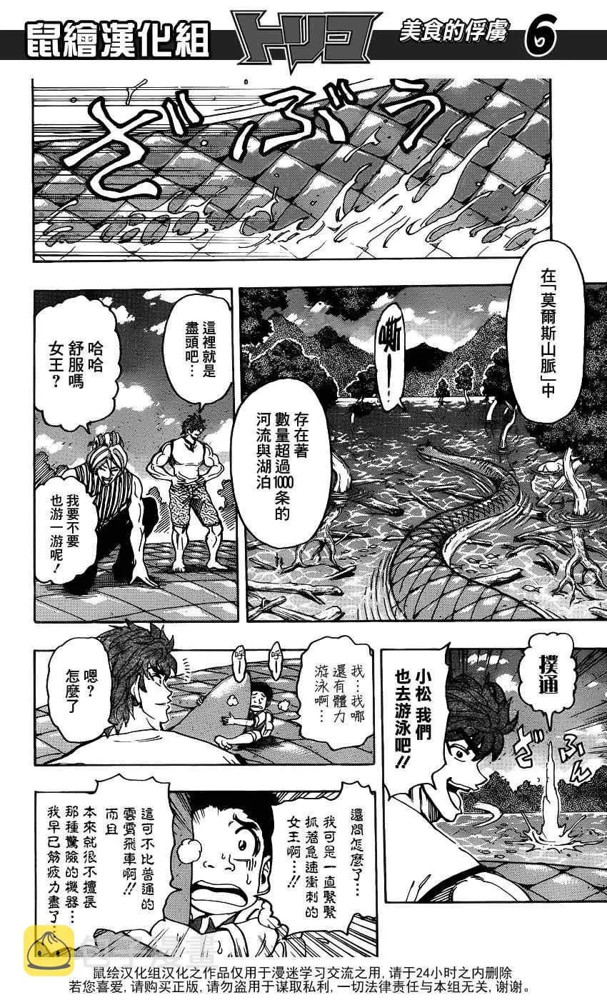 第149话 莫尔斯山脉!! 第4页
