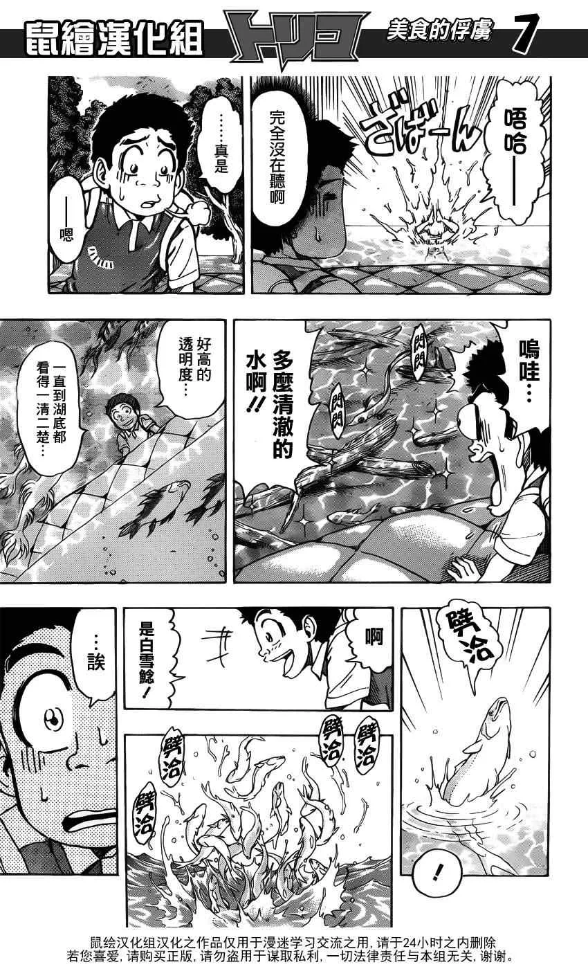 第149话 莫尔斯山脉!! 第5页