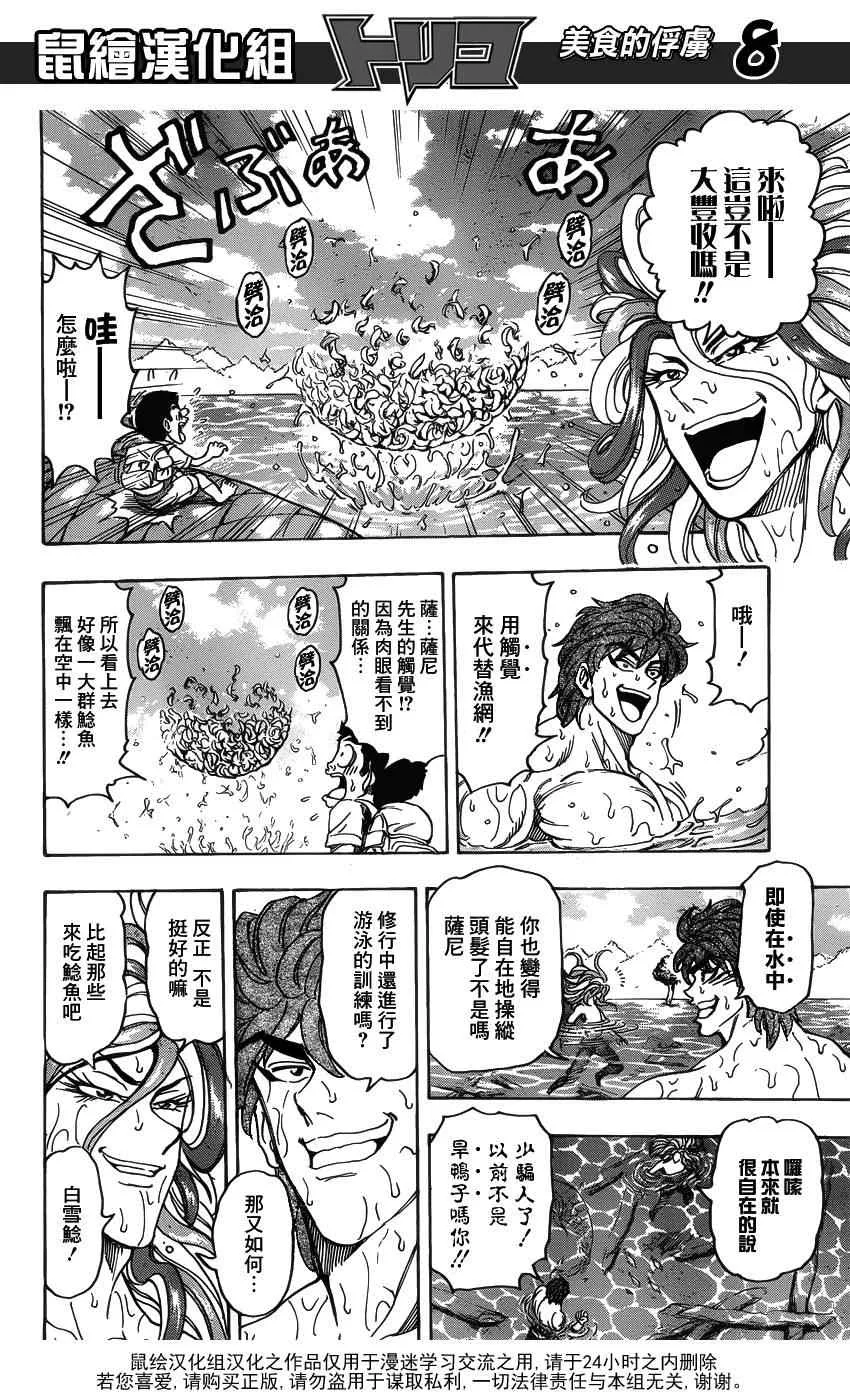 第149话 莫尔斯山脉!! 第6页