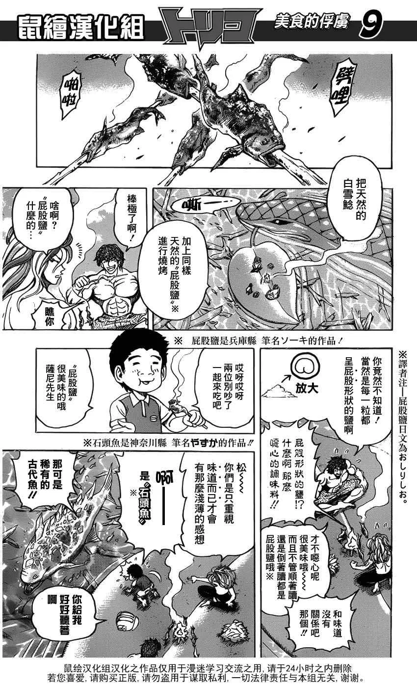 第149话 莫尔斯山脉!! 第7页