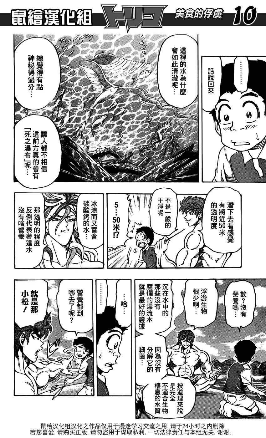 第149话 莫尔斯山脉!! 第8页