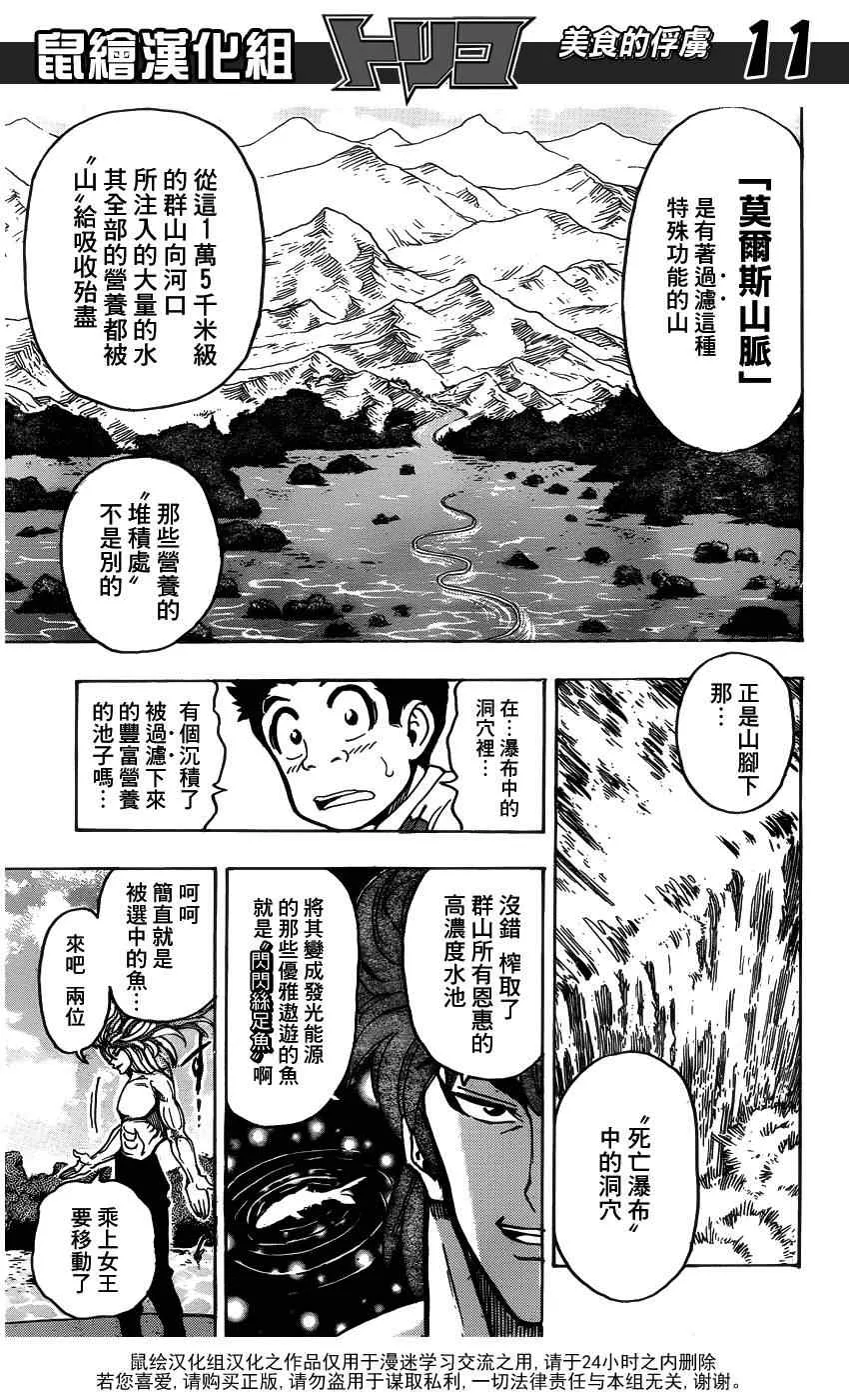 第149话 莫尔斯山脉!! 第9页