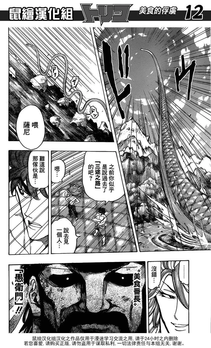 第149话 莫尔斯山脉!! 第10页