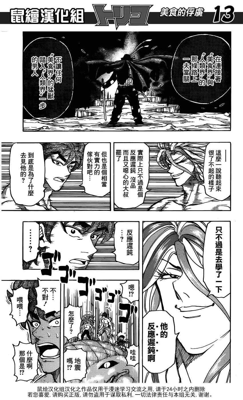 第149话 莫尔斯山脉!! 第11页