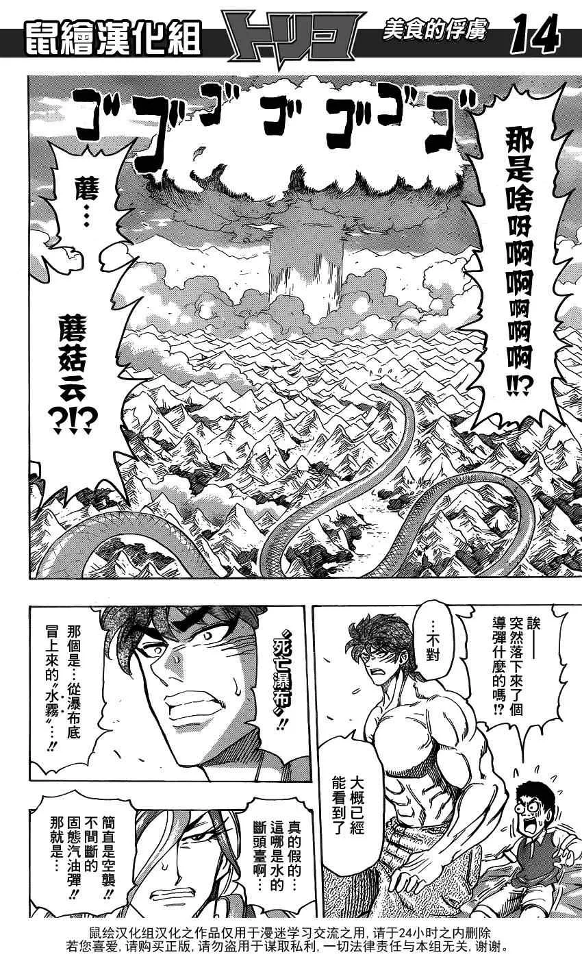 第149话 莫尔斯山脉!! 第12页