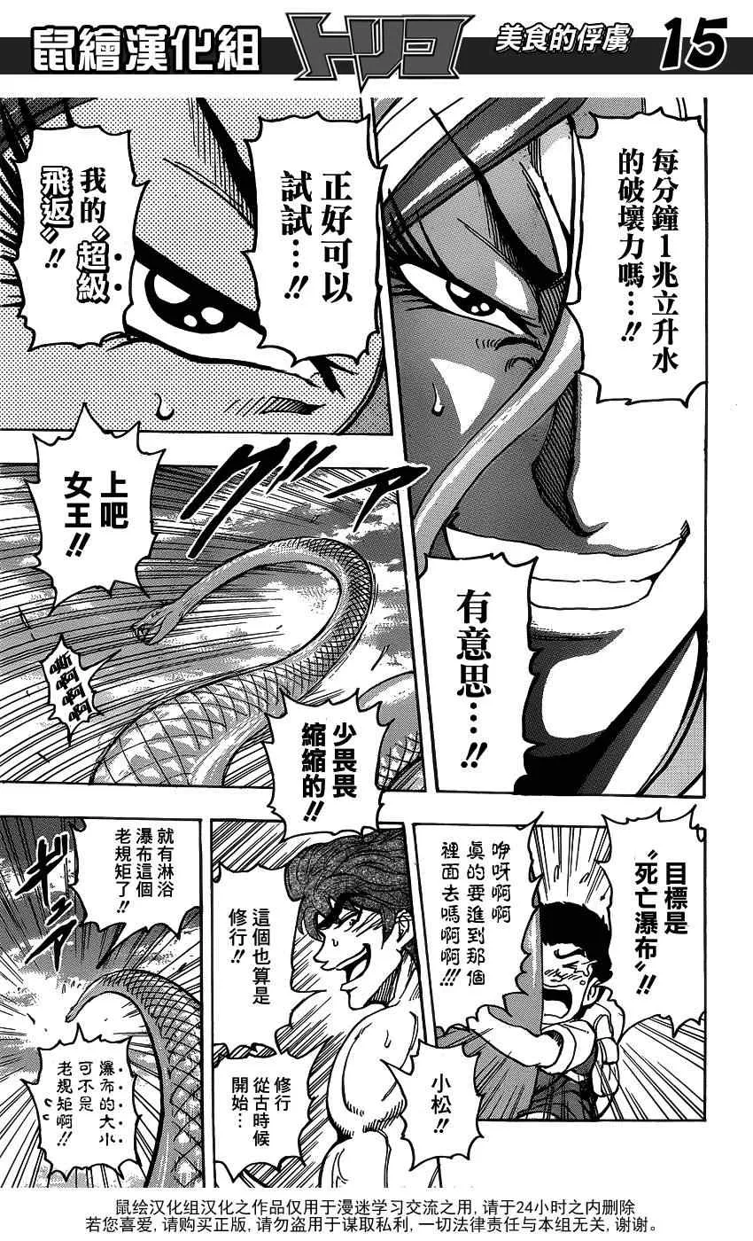 第149话 莫尔斯山脉!! 第13页