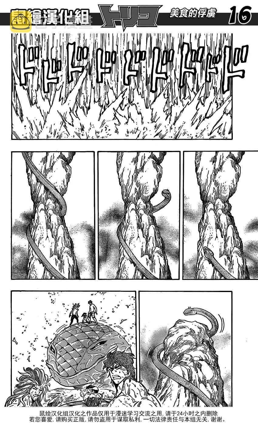 第149话 莫尔斯山脉!! 第14页