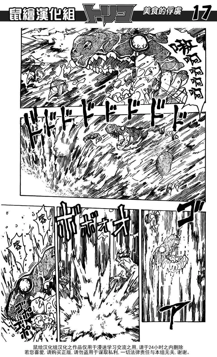 第149话 莫尔斯山脉!! 第15页
