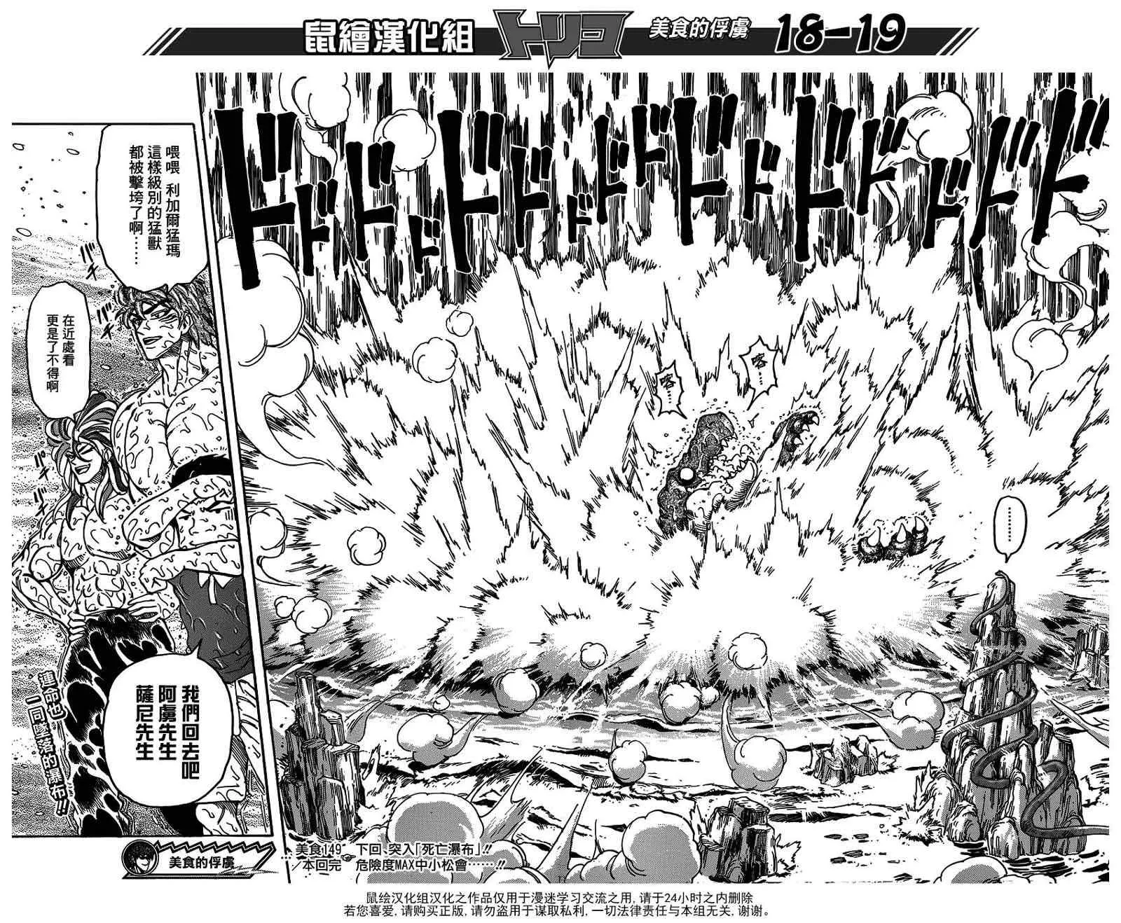 第149话 莫尔斯山脉!! 第16页