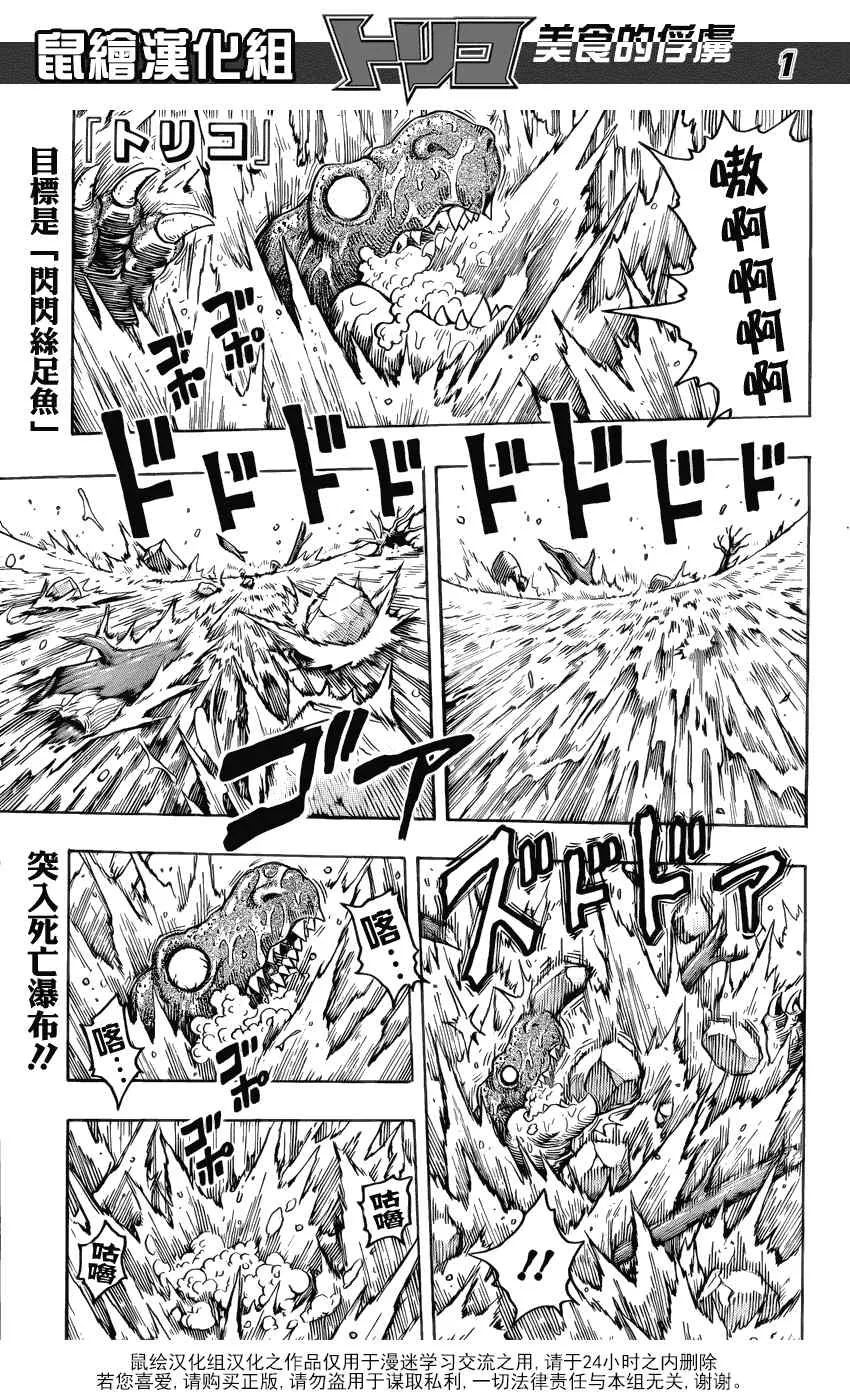 第150话 死亡瀑布 第1页