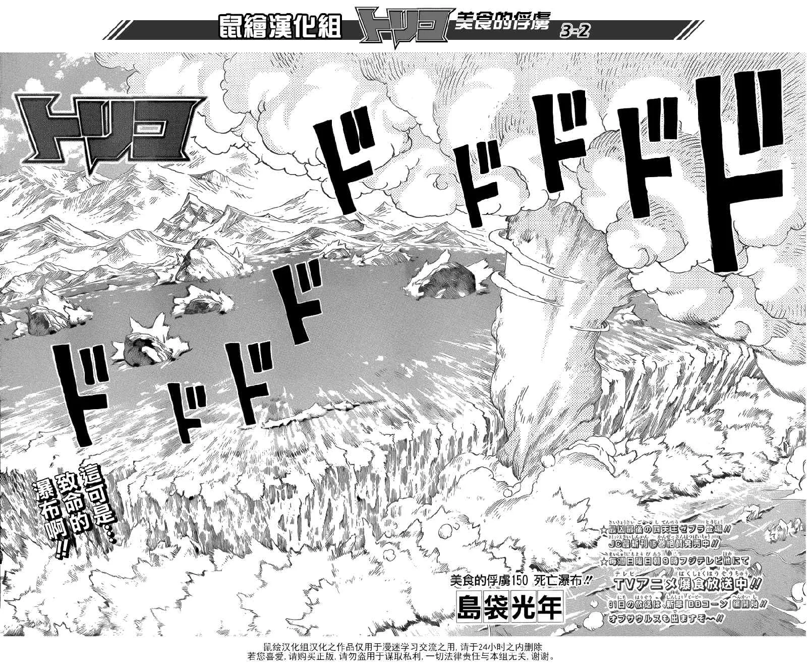 第150话 死亡瀑布 第2页