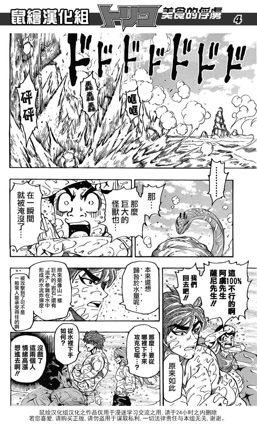 第150话 死亡瀑布 第3页