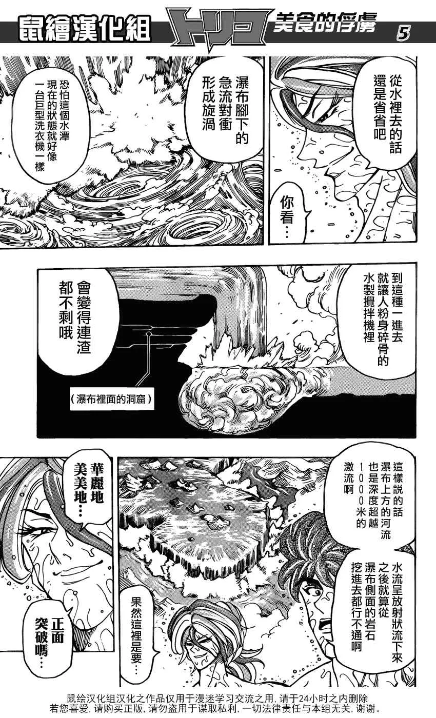 第150话 死亡瀑布 第4页