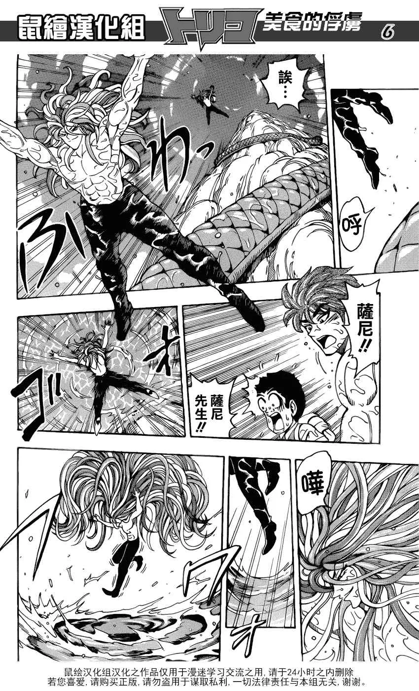 第150话 死亡瀑布 第5页