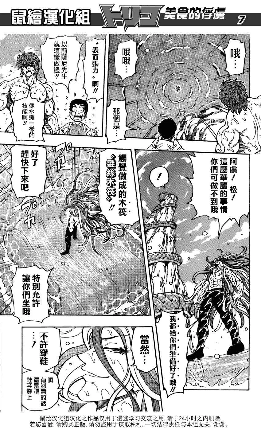 第150话 死亡瀑布 第6页
